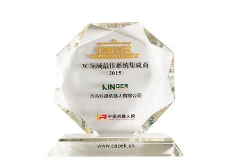 恰佩克3C領(lǐng)域最佳系統(tǒng)集成商