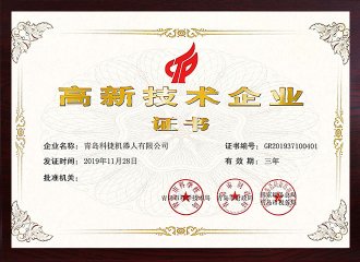 高新技術企業(yè)