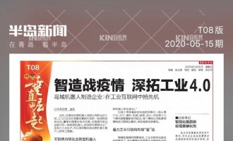 【半島專訪】智造戰(zhàn)疫情，科捷機(jī)器人助力傳統(tǒng)企業(yè)轉(zhuǎn)型升級(jí)